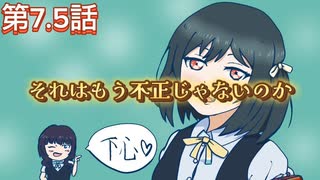 【にじちず】第７.５話：それはもう不正じゃないのか【スクスタ未履修のにわかラブライバーによるゲーム実況】