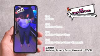 アサラト演奏クイズ2025/07/20