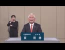 2025年第27回参議院議員選 兵庫県選挙区 無所属 泉房穂 政見放送 サンテレビ版