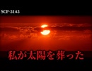この空に、二度と陽は昇らない。【SCP-5145】【ゆっくりSCP解説】