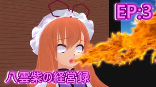 【東方MMD】開店！？タコルカフェ幻想支店！　【八雲紫の経営録episode3】
