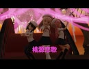 [MMD]プリズマ三姉妹で桃源恋歌（R1）[sdPBR][Fate]