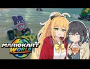 【マキモカ実況プレイ】楽しみ続けるマリカワールドpart9【VOICEPEAK実況プレイ】