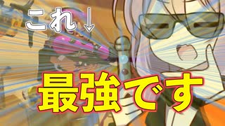 【Splatoon3】スパイなゆかりがキレッキレ #5【結月ゆかり実況】