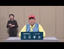 2025年第27回参議院議員選 兵庫県選挙区 NHK党 立花孝志 政見放送 サンテレビ版