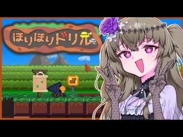 【ほりほりドリル】ほりドリひまりちゃん #1