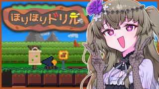 【ほりほりドリル】ほりドリひまりちゃん #1