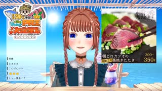 【 #ごとVPR王 】藁焼きカツオ切れてるたたきを食レポ❣クーポンコードもあるよ□【配信アーカイブ】