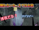 dbd　離れないな…さては透視だな？