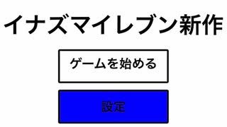 【初ゲーム実況】ネットで話題！イナズマイレブン最新作をプレイしてみた！