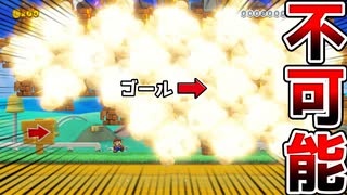 大爆発【マリオメーカー2】
