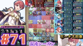 【FEH】エストライクな飛空城#71