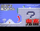 蔦でそり立つ壁【マリオメーカー2】