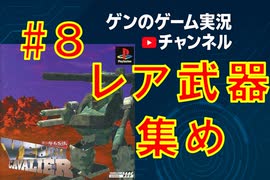 【レア武器集め】ヴィークル・キャヴァリアー【#８】