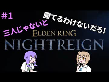 【ナイトレイン】三人じゃないと勝てるわけないだろ！　＃１