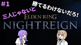 【ナイトレイン】三人じゃないと勝てるわけないだろ！　＃１