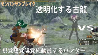 【MHRise:SB：継承の狼龍娘05】カメレオンみたいな上位古龍『オオナズチ』を狩猟します【初見＆尻尾切り＆ノーダメージ勝利】