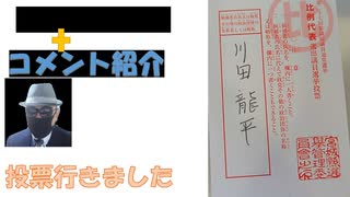 投票行ってきました！←私事【アラ還・読書中毒】コメ：コオロギ事業と同じく毒ワク事業も大赤字で工場閉鎖！国際保健規則（IHR）の各国の拒否権の期限が7/19！参政党が統一教会と言う人が多いが、自民党も！