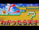 3Dそり立つ壁【マリオメーカー2】