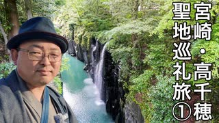 【天孫降臨の地「高千穂」】大人気漫画「【推しの子】」聖地巡礼のつもりで絶景ドライブ！ ナビだけで行ったら驚きの発見が!?《九州編第4話》※ニコニコ動画再編集版