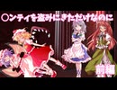 【ネタ】○ンティを盗みにきただけなのに　前編