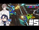 【CeVIO実況】ほぼ雑談カート#5【マリオカート8DX】