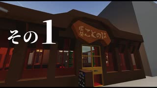 喫茶ことのは_まとめ1