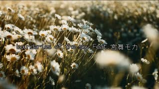 boundaries of the sky Feat.宮舞モカ