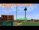 【ゆっくり実況】自由でグダグダとマイクラ実況　パート6.2