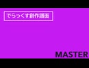 simai アムピト◇リーテー　でらっくす　(Lv.14+/48)