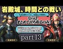 #13 もしも真田昌幸が天下人・豊臣秀吉と手を切っていたら？【信長の野望 新生WPKコンプリートエディション】九州征伐｜ゆっくり実況プレイ