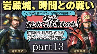 #13 もしも真田昌幸が天下人・豊臣秀吉と手を切っていたら？【信長の野望 新生WPKコンプリートエディション】九州征伐｜ゆっくり実況プレイ