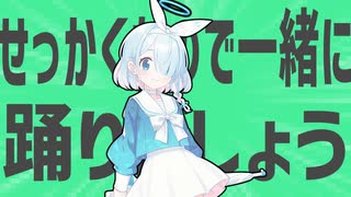 せっかく金星なので一緒に踊りましょう