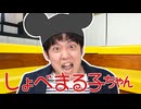 しょべまる子ちゃんED オモロの呪文