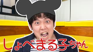 しょべまる子ちゃんED オモロの呪文