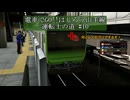 【電車でGO!!はしろう山手線】運転士の道【Nintendo switch版】#10　前回の失敗からクリアする！