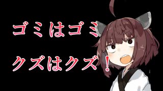 【東北きりたん】ゴミクズの扱いになれていてストレートに伝えてくれるきりたん.notメスガキ【VOICEVOX/規制線死亡遊戯】