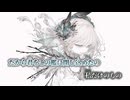 【ニコカラ】エメの鳥籠／廉 on vocal