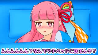 寝落ちした茜ちゃんをベッドまで運びたい人生だった【VOICEROID劇場】