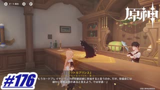 リトルプリンスが与える突破ランク任務〖原神〗#176