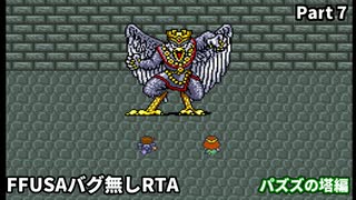 【RTA】 FFUSAミスティッククエストバグ無し　RTA3:21:05　part 7/9