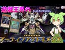 【遊戯王マスターデュエル】M∀LICEを許すな！除外・EXデッキ・闇属性全てを封殺する"AFネメシス"【ゆっくり実況】【Voicebox】