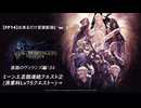 【FF14】漆黒のヴィランズ:34の分割版 1of2[ミーン工芸館連続クエ②(漁業科Lv75クエスト～)→]出来るだけ音読配信(´・ω・｀)