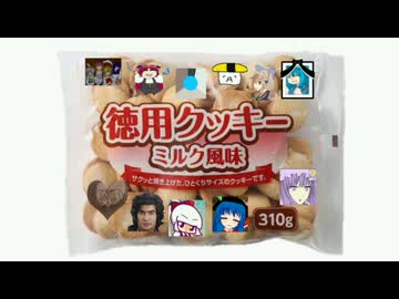 お徳用クッキー☆