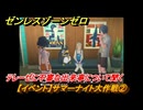 ゼンレスゾーンゼロ　【イベント】サマーナイト大作戦②　テレーゼに不審な出来事について聞く　盛夏の夢物語　Ver.2.1追加　＃７８　【ゼンゼロ】