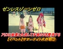 ゼンレスゾーンゼロ　【イベント】サマーナイト大作戦③　アリスと柚葉と合流して手掛かりを整理する　盛夏の夢物語　Ver.2.1追加　＃７９　【ゼンゼロ】