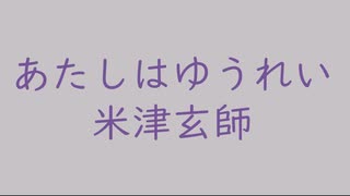 あたしはゆうれい（+4）｜米津玄師｜霞色 かすみいろ #c8c2c6（↑7.09dB）