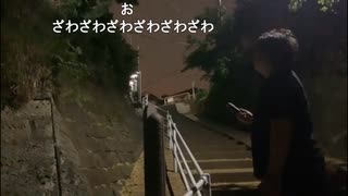 【アーカイブ】2024.05.08 怪談家ぁみの心霊スポット生凸