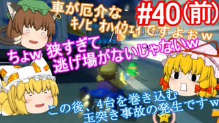【ゆっくり実況】ゆっくり八雲家のマリオカート8DX　Part40:Re(前)