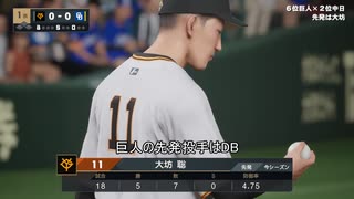 あのドラゴンズブルーざめた海の彼方で.purosupi2024-2025 114-115試合目